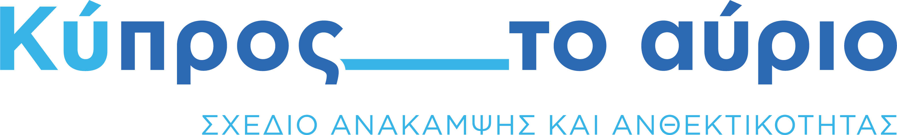 Cyprus Tomorrow – Recovery and Resilience Plan